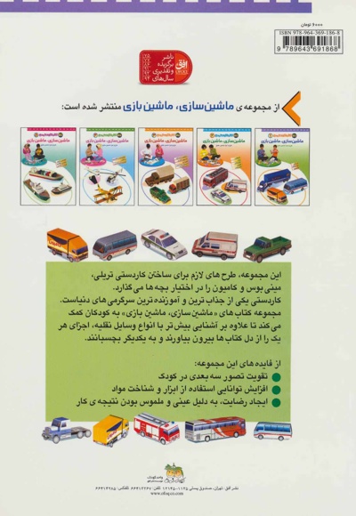ماشین سازی، ماشین بازی 1